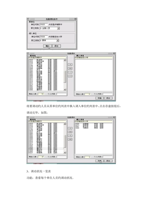 医疗保险基础管理系统操作标准手册.docx