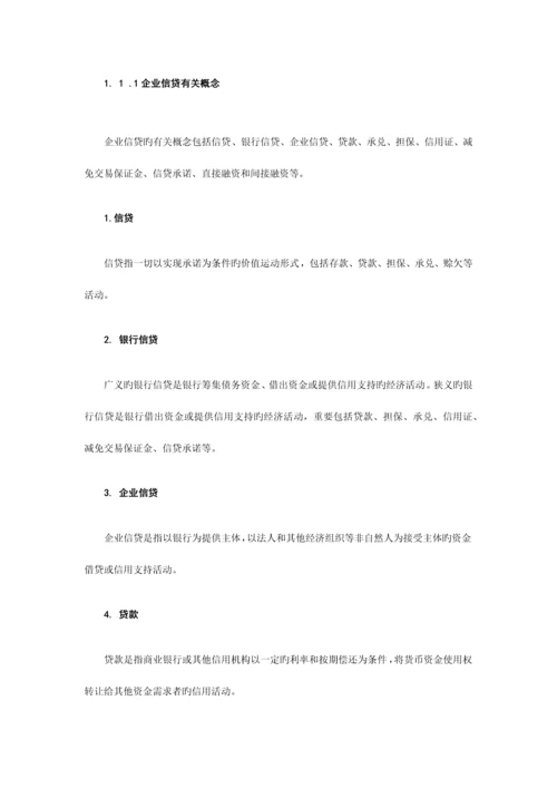 2023年银行从业资格公司信贷教材.docx