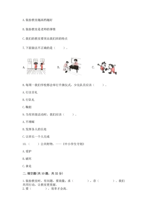 部编版二年级上册道德与法治期中测试卷附参考答案（培优）.docx