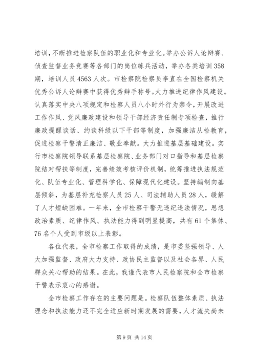 人民检察院年度工作报告.docx