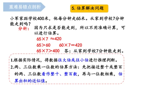 第六单元《多位数乘一位数》（单元复习课件）三年级数学上册+人教版(共19张PPT)