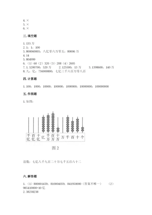 西师大版四年级上册数学第一单元 万以上数的认识 测试卷精品【实用】.docx