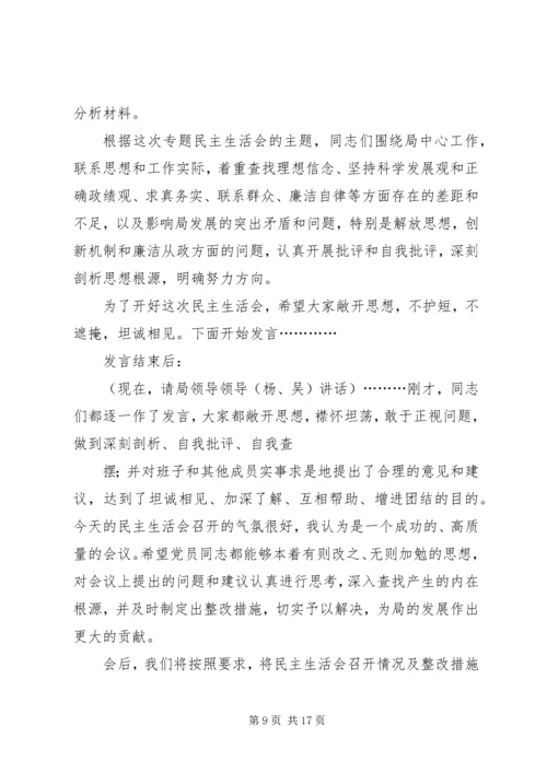 企业支部民主生活会小结.docx