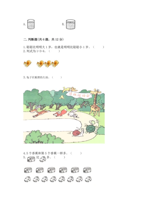 小学一年级上册数学期中测试卷（历年真题）.docx
