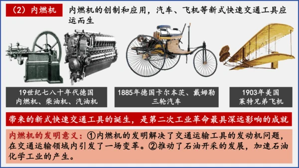 第5课 第二次工业革命  课件  2023--2024学年部编版九年级历史下学期