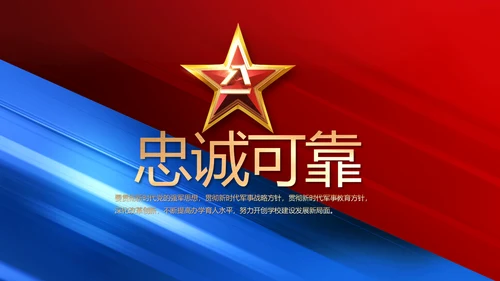 致敬八一建军节部队军事动态PPT