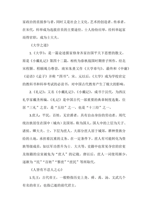 高中语文文化常识汇总（选择性必修上册）.docx