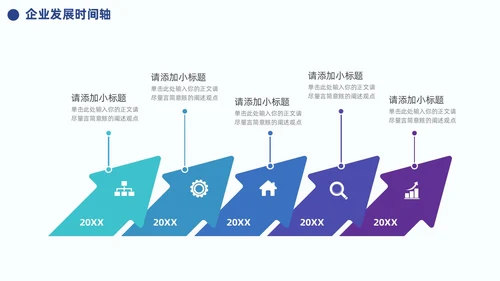 蓝色企业公司发展历程大事记时间轴PPT模板图表