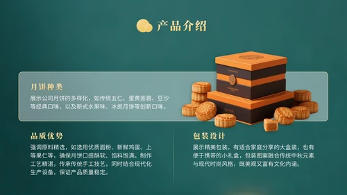 黄色中国风企业中秋月饼营销PPT模版