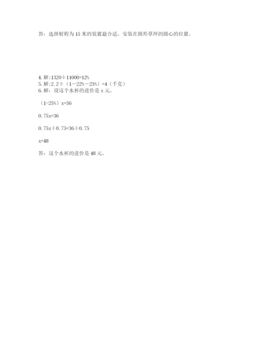 小学六年级上册数学期末测试卷及参考答案【a卷】.docx