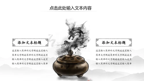 中国风水墨太极武术武侠文化笑傲江湖PPT