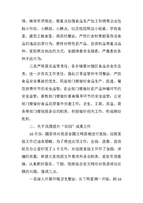 县政府半年全体会和廉政工作会议领导讲话稿