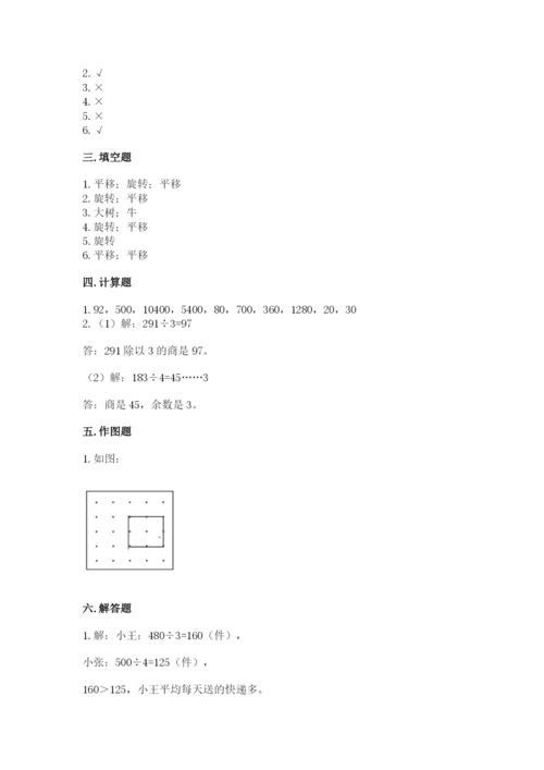 北师大版数学三年级下册期中测试卷精品.docx