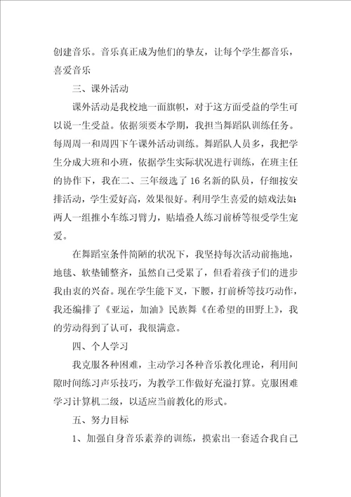 年度音乐教师工作心得体会