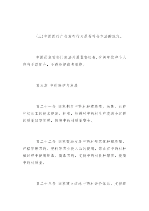 《中华人民共和国中医药法》全文.docx