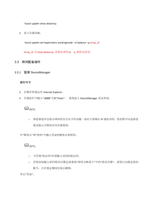 V双活实施专题方案.docx