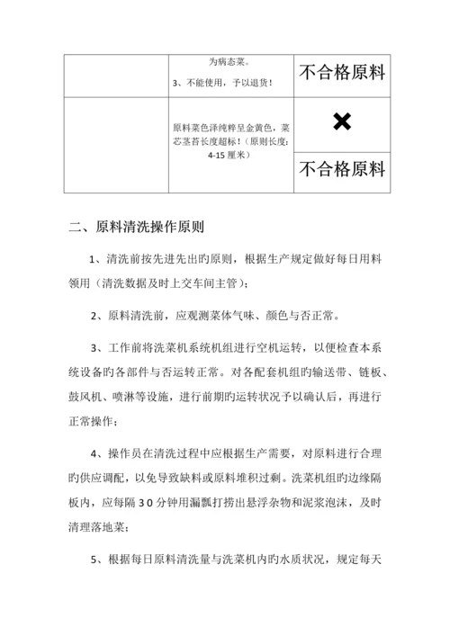 泡菜车间技工工艺流程.docx