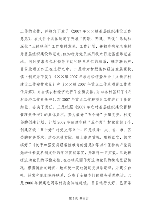 基层组织建设工作汇报材料 (5).docx