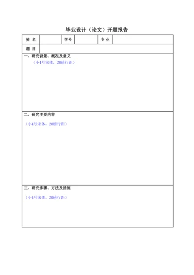 【精编】2毕业设计（论文）开题报告.docx