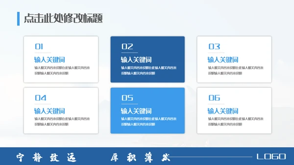 宁静致远厚积薄发企业招新入职培训通用PPT模板