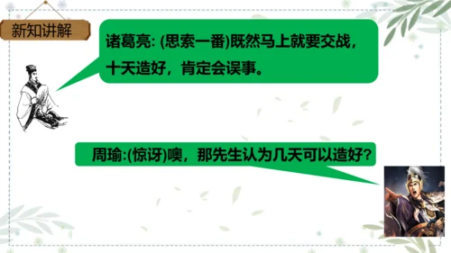 部编版语文五年级下册第二单元 口语交际：怎么表演课本剧  课件