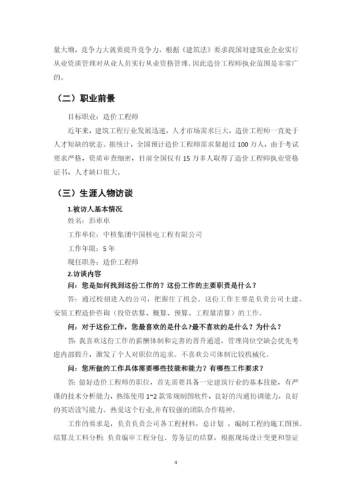 15页6200字建筑工程技术专业职业生涯规划.docx