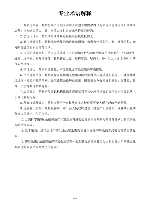 新版商品房买卖合同预售示范文本