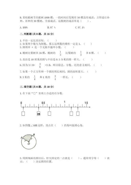 小学数学六年级上册期末卷附答案（培优b卷）.docx