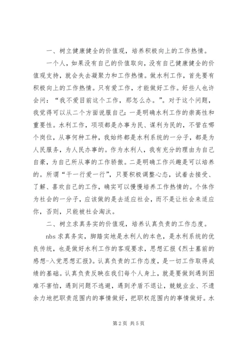 思想汇报——烈士墓前的感想 (4).docx