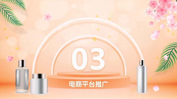 橙色化妆品营销方案PPT模板