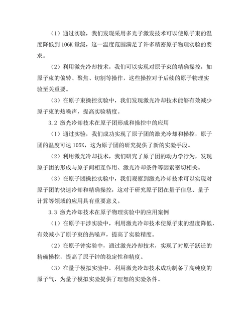 激光冷却技术在原子物理中的应用