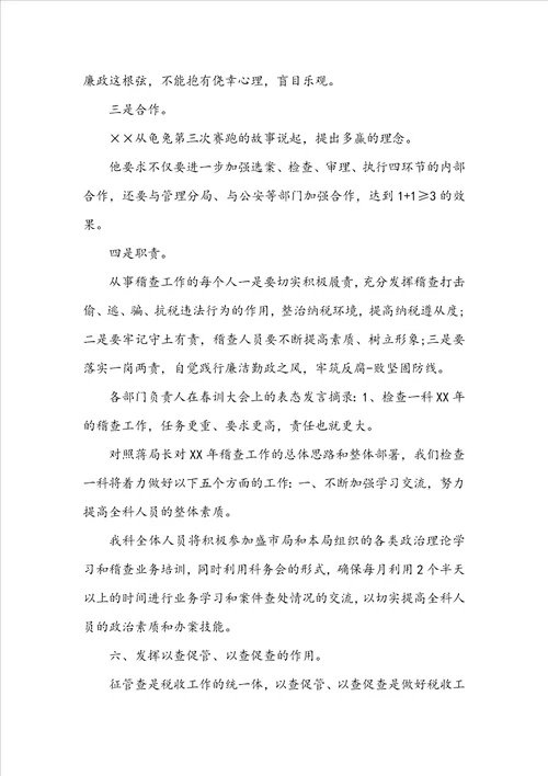 税务绩效工作表态发言