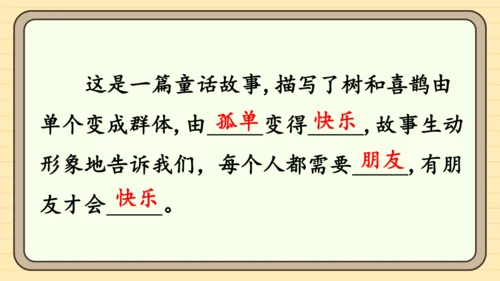 5 树和喜鹊（课件）