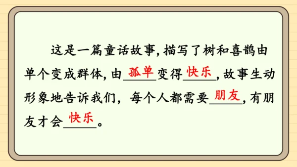 5 树和喜鹊（课件）