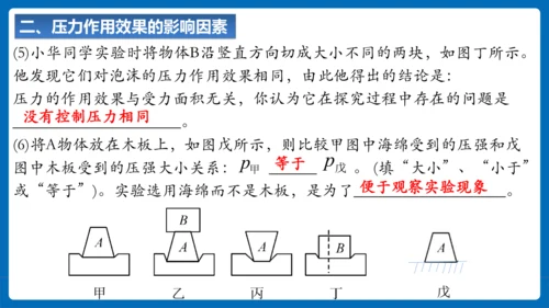 9.1压强（习题课）课件
