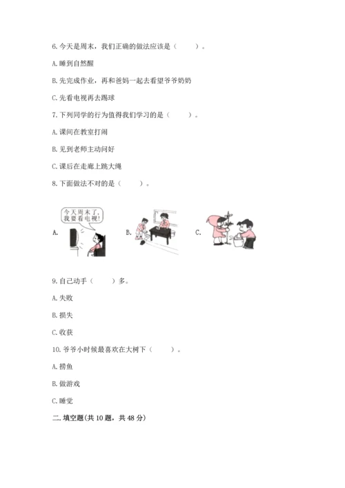 部编版二年级上册道德与法治期末测试卷精品【夺分金卷】.docx