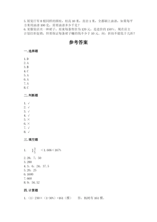 北京版六年级下册数学期中测试卷精品【夺冠】.docx