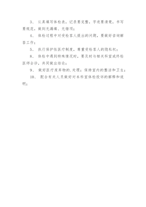 耳鼻喉科岗位职责.docx