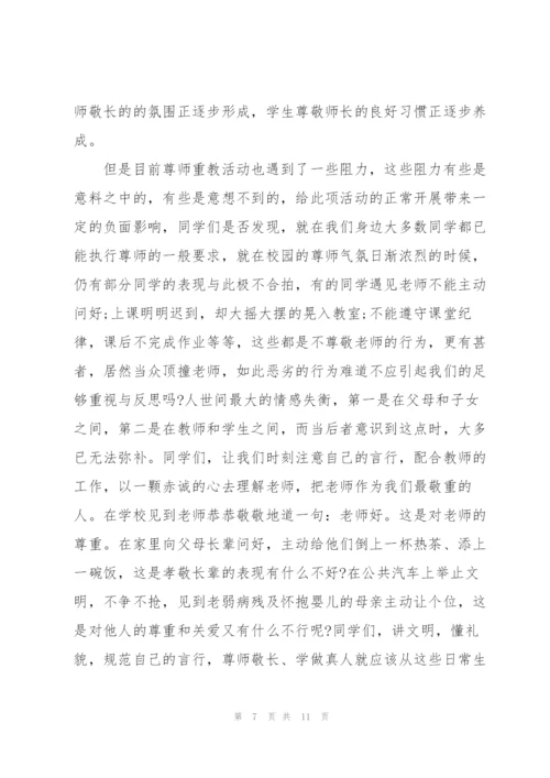 教师节文采飞扬发言稿.docx