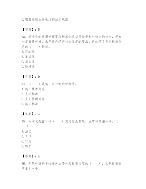 2024年标准员之专业管理实务题库含答案【研优卷】.docx
