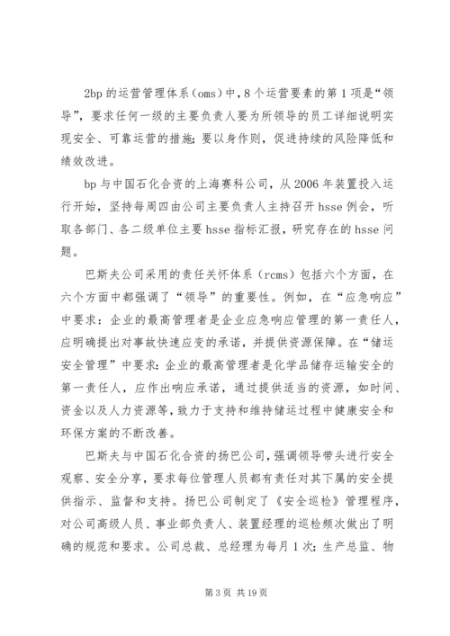 合资企业安全工作调研报告.docx