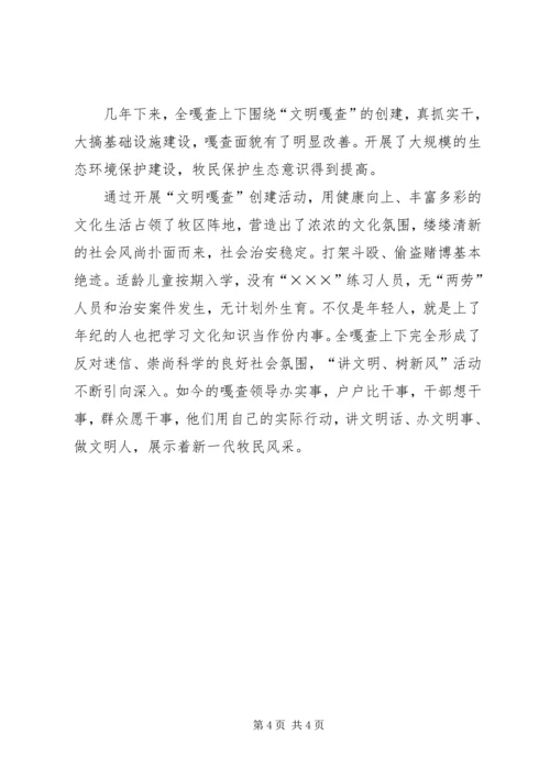 牧区基层党建星级文明村事迹 (3).docx