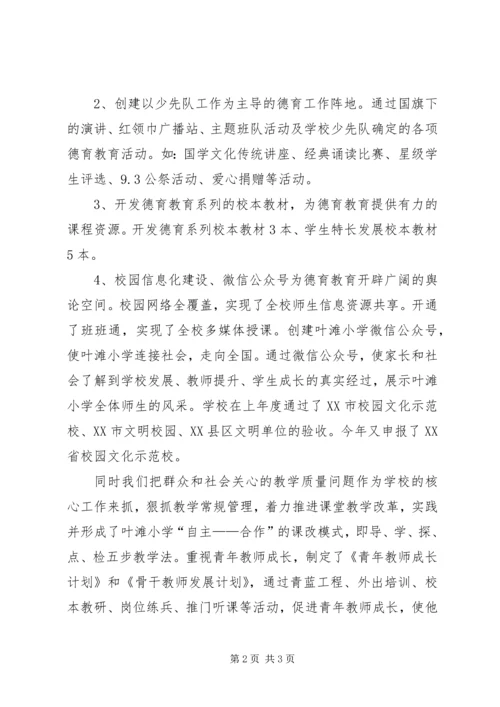 学校长XX年年终检查汇报材料.docx