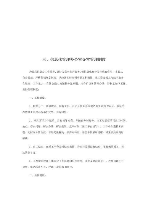 信息化管理办公室管理制度汇编样本.docx