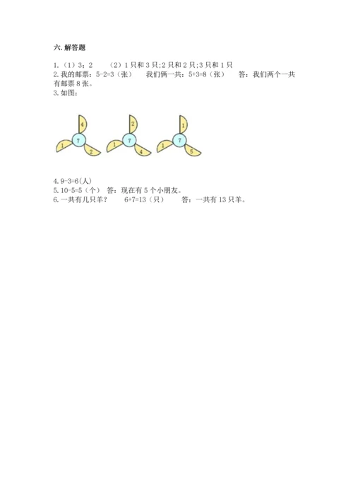 人教版一年级上册数学期末测试卷附答案（基础题）.docx