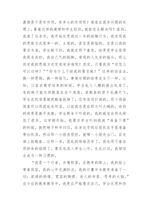 《做一个聪明的教师》读书心得.docx