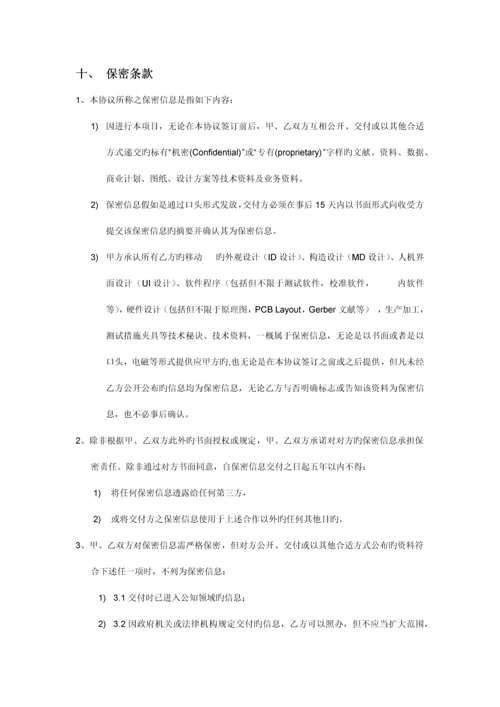 手机方案合作协议书.docx