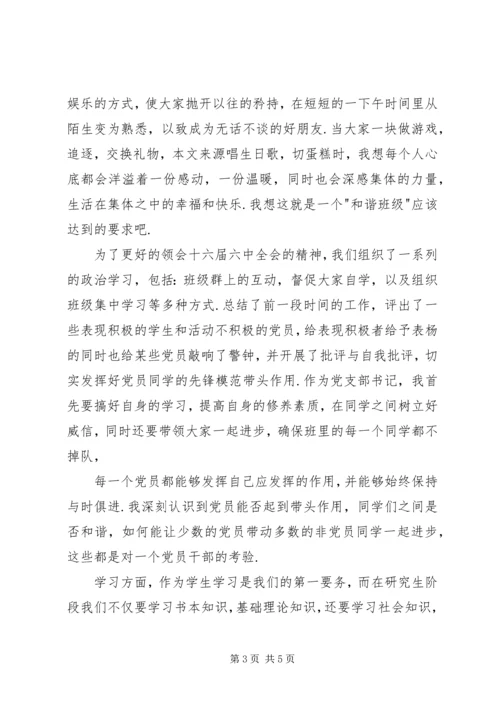 构建社会主义和谐社会思想汇报.docx