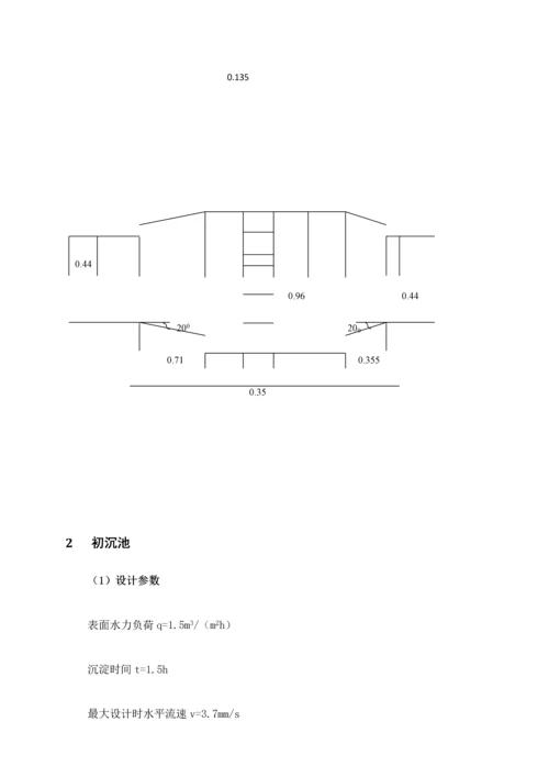 市污水处理厂基础工艺设计.docx