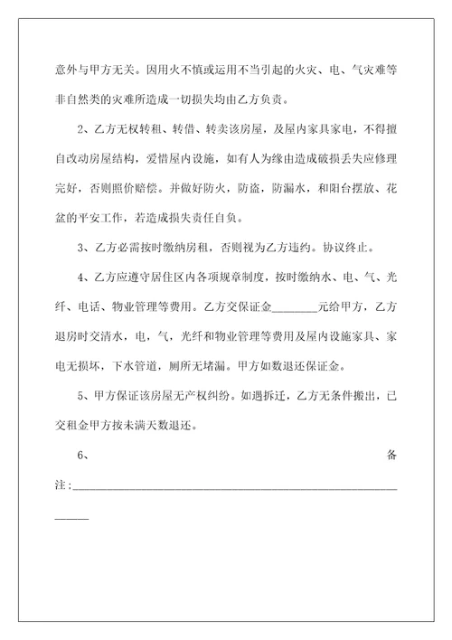 个人租房合同11